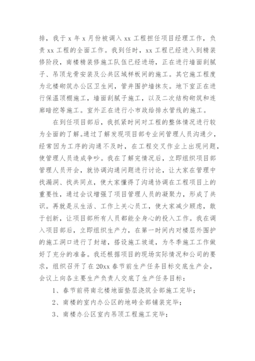 工程项目经理个人工作总结.docx