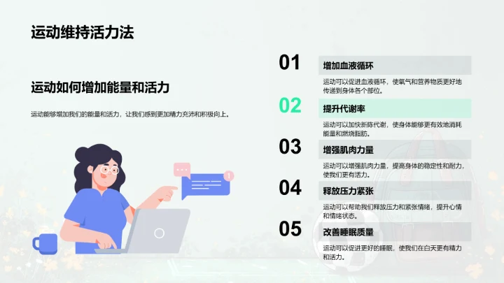 校园运动健康PPT模板