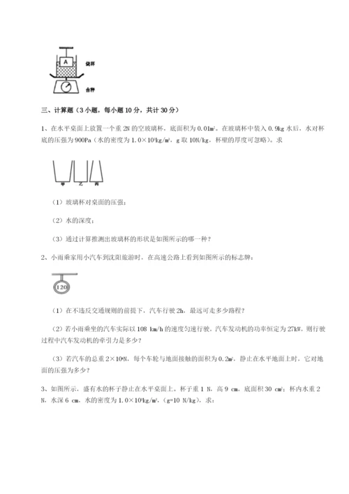 滚动提升练习四川内江市第六中学物理八年级下册期末考试定向训练试卷（解析版）.docx