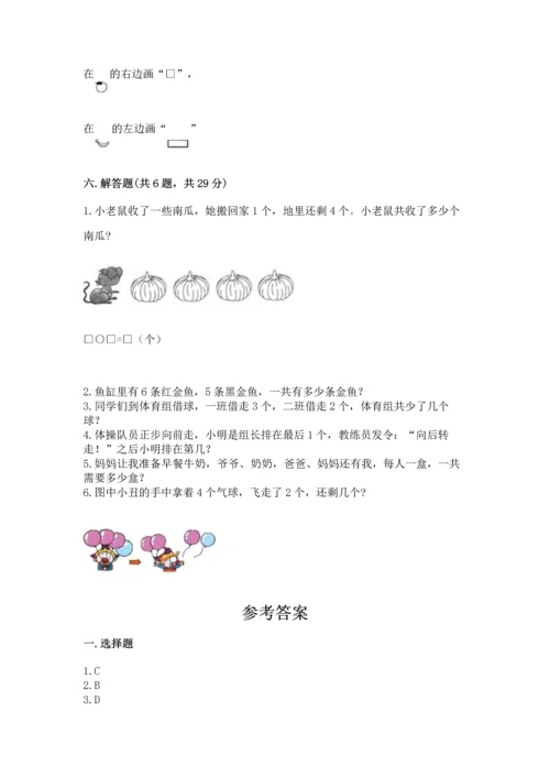 北师大版一年级上册数学期末测试卷【中心小学】.docx