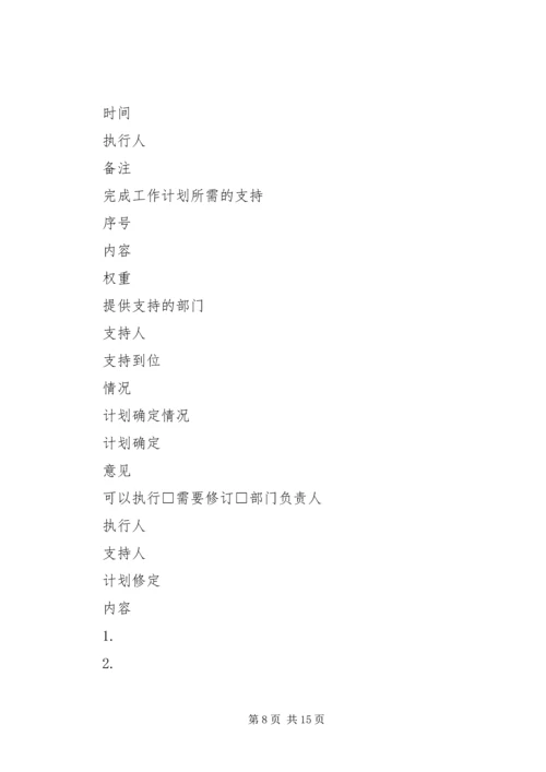 第一篇：年度工作计划表1至6月份.docx