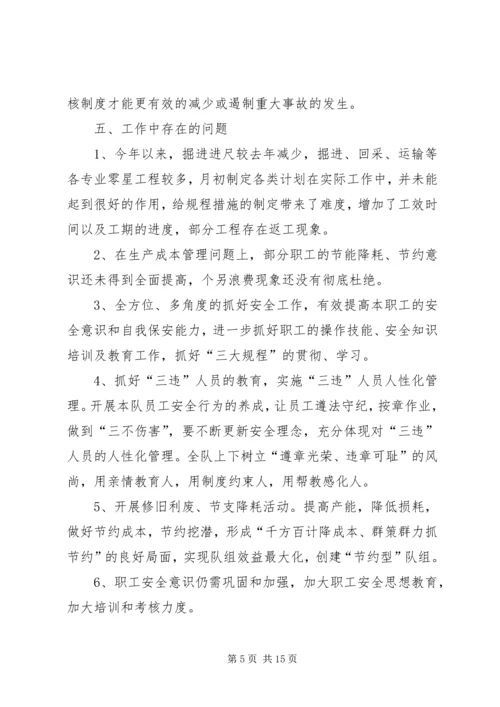 二〇一九年掘进队工作总结和二〇二〇年工作计划.docx