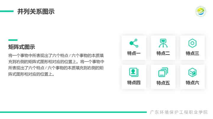 广东环境保护工程职业学院课题汇报毕业论文答辩PPT通用模板