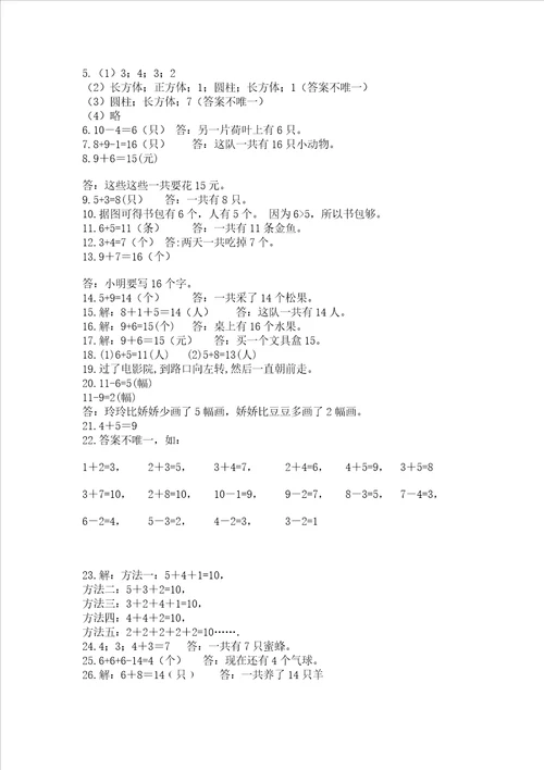 一年级上册数学应用题50道精品基础题