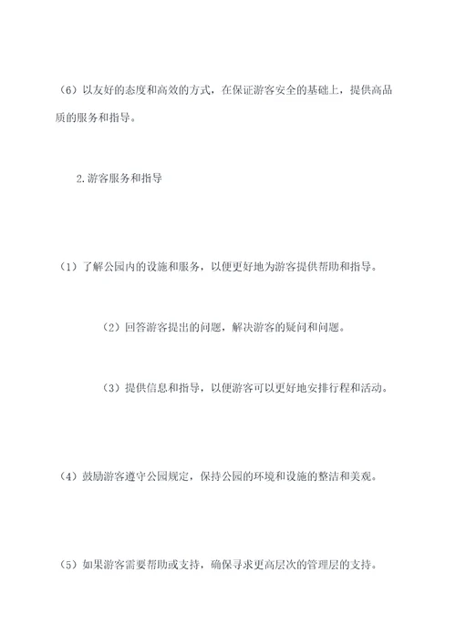 公园检票岗工作计划