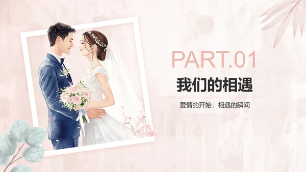 红色手绘风结婚典礼仪式PPTPPT模板