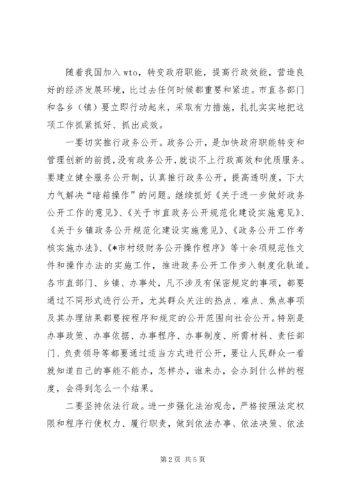 市长加快推进政府职能转变和管理创新工作动员讲话.docx