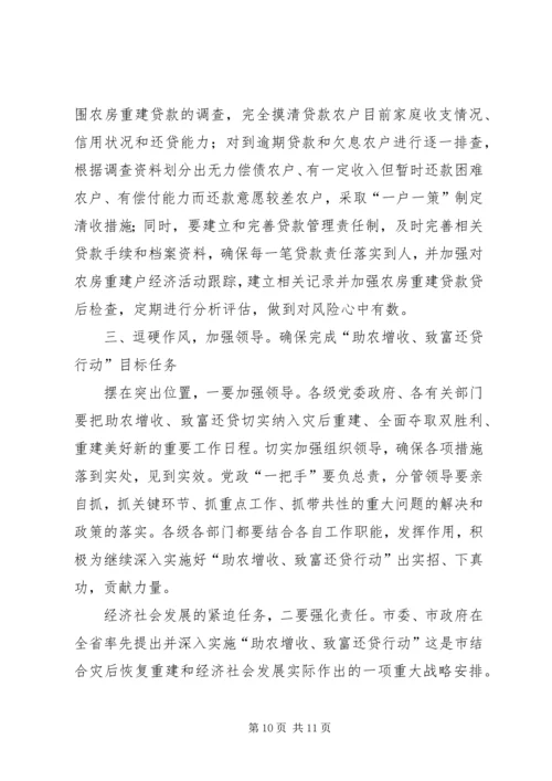 助农增收现场会领导发言稿.docx