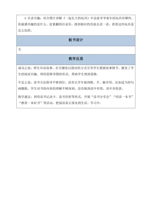 【核心素养】部编版语文二年级下册-快乐读书吧：读读儿童故事（教案含反思）