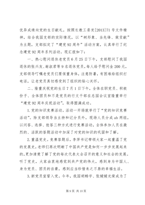 庆祝建党节活动汇报材料.docx