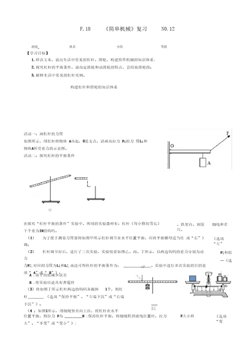 NO.12简单机械A4