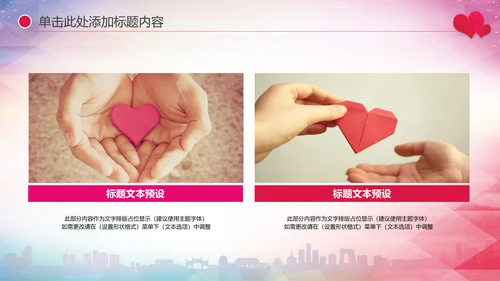 关爱儿童留守儿童爱心公益慈善PPT模板