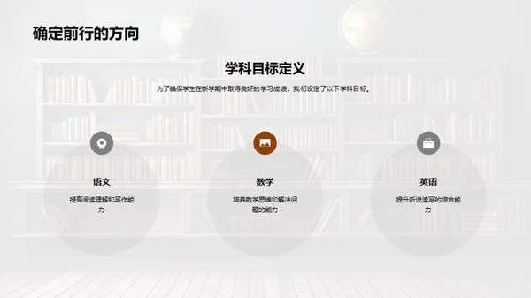五年级新学期规划