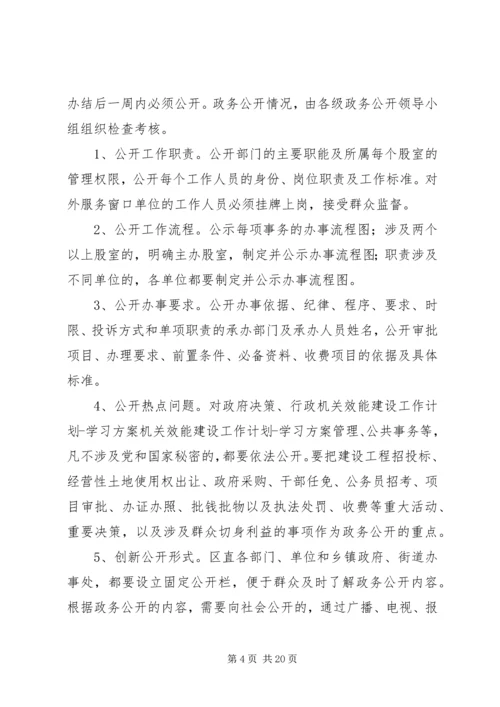 机关效能建设工作计划学习方案 (2).docx