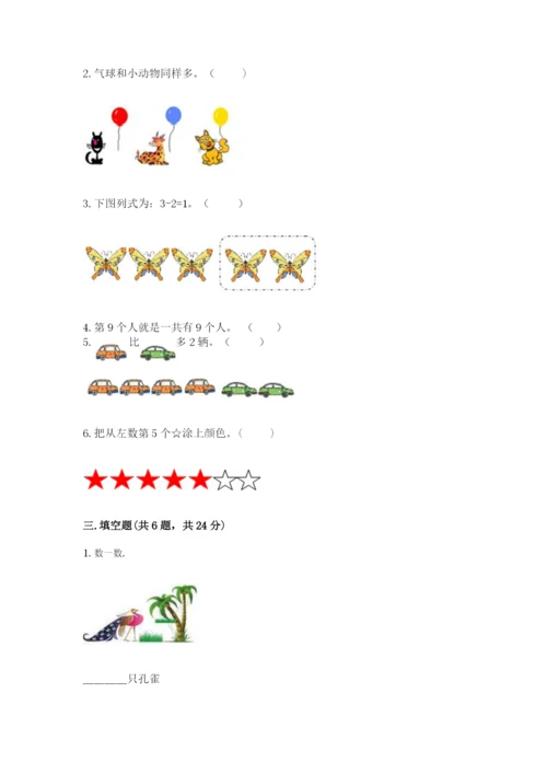 北师大版一年级上册数学期中测试卷（黄金题型）.docx