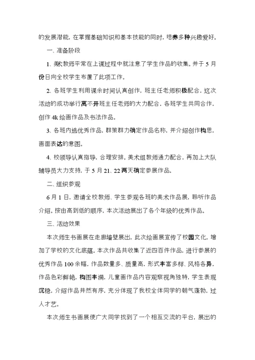六一活动总结 (3)