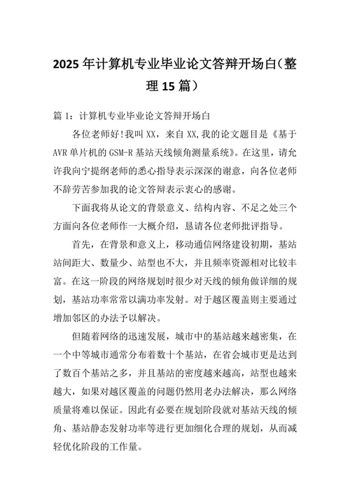 计算机专业答辩开场白