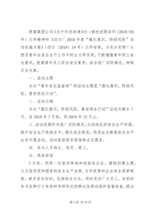 青少年活动中心活动实施方案.docx