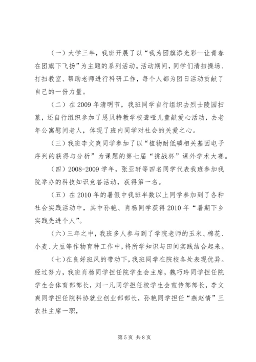 优秀学风班申请书(商学院农经1003) (2).docx