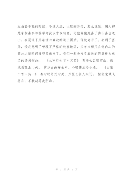 王昌龄简介.docx