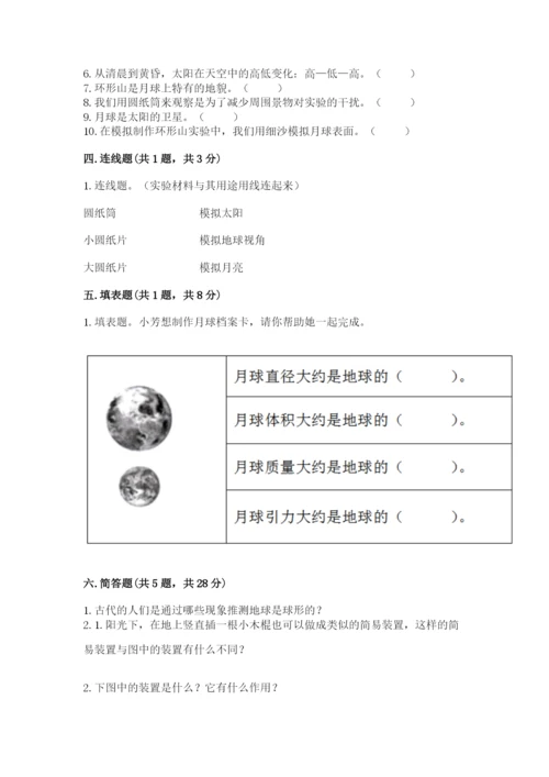 教科版三年级下册科学第3单元《太阳、地球和月球》测试卷及答案.docx