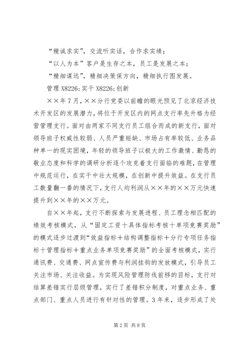 以管理落实文化以文化促进发展经验材料.docx