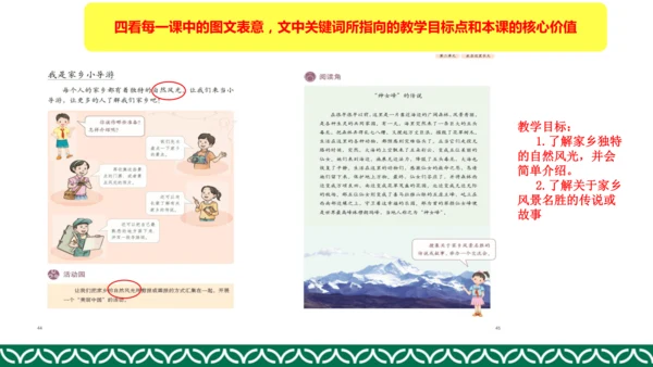 统编版四年级上册道德与法治教材解析