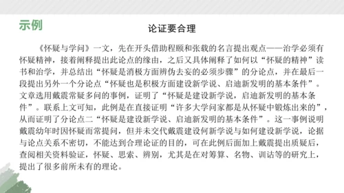 部编版语文九年级上册第五单元整体教学 课件(共38张PPT)