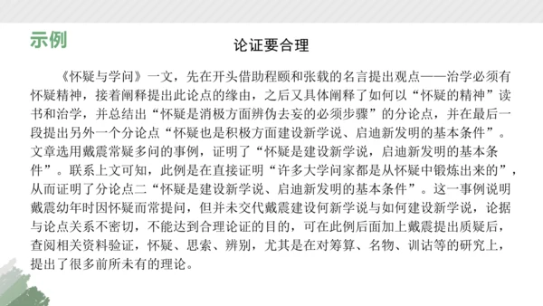 部编版语文九年级上册第五单元整体教学 课件(共38张PPT)