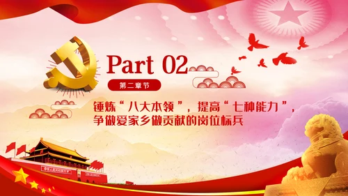 坚定理想信念筑牢信仰之基争当新时代党员干部表率党课PPT