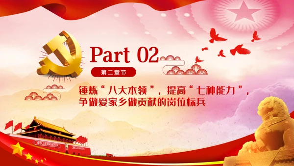 坚定理想信念筑牢信仰之基争当新时代党员干部表率党课PPT