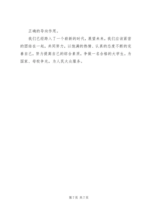 团课思想汇报3篇 (3).docx