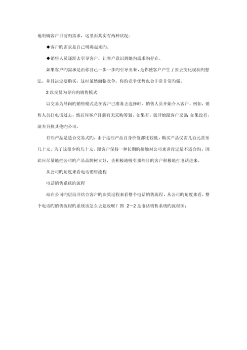 电话销售标准流程与相关事宜.docx