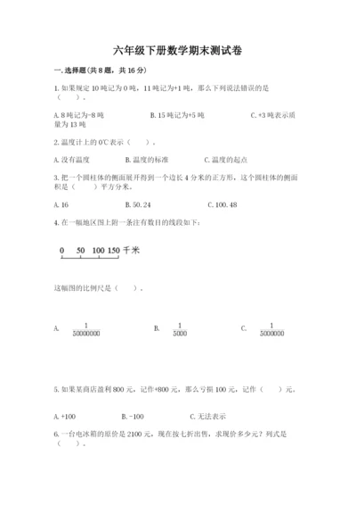 六年级下册数学期末测试卷附答案（a卷）.docx