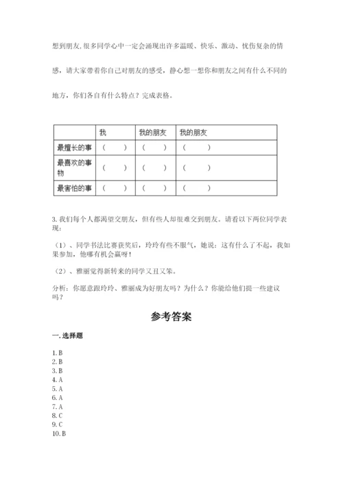 部编版道德与法治四年级下册期末测试卷附答案【培优b卷】.docx