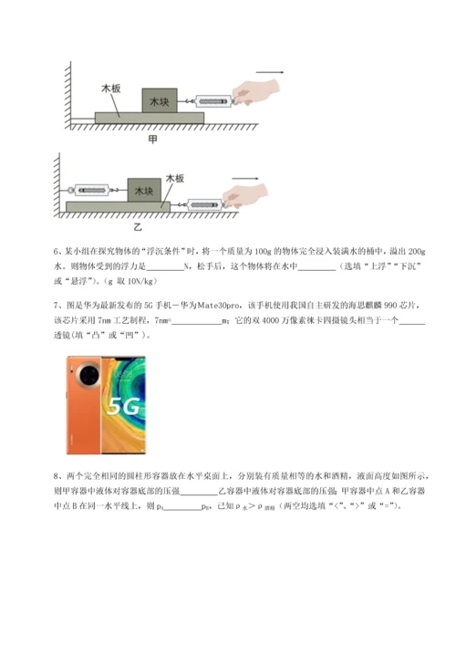 第二次月考滚动检测卷-重庆市实验中学物理八年级下册期末考试专题测试试卷（含答案详解）.docx