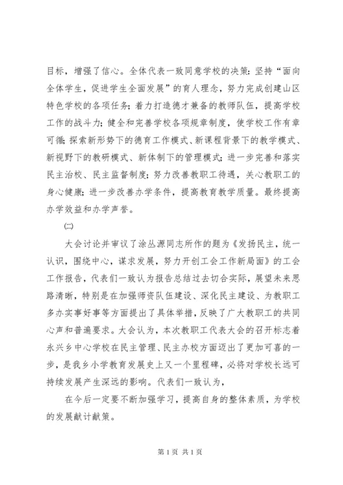 学校教职工代表大会制度 (2).docx