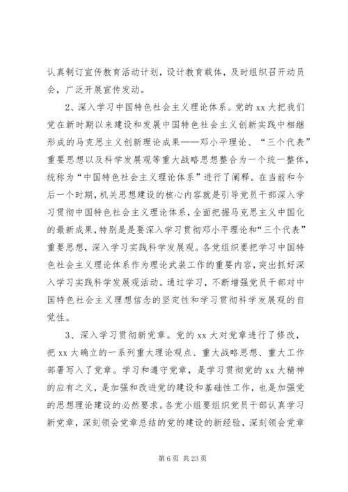 党员理论学习计划大全.docx