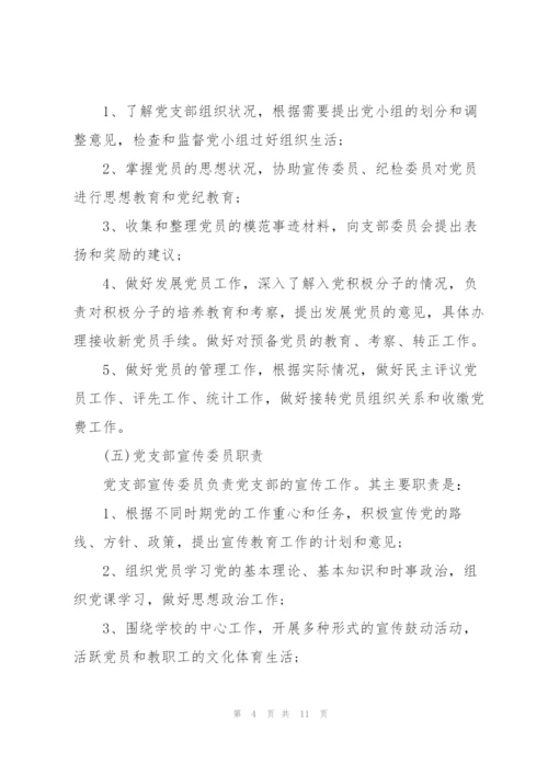 学校党支部分工职责.docx