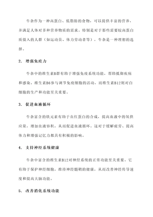 牛杂的营养功效