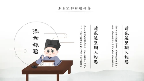 中国风论语弟子规国学经典古文学习PPT