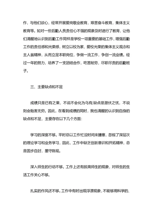 小学后勤副校长述职报告范文.docx