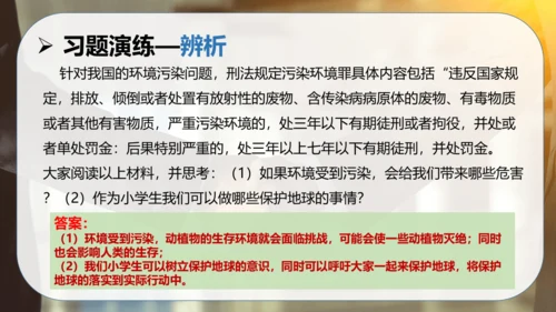 第二单元 爱护地球共同责任（复习课件）-2023-2024学年六年级道德与法治下学期期中专项复习（统