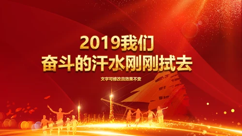 跨越2020开门红震撼企业年会颁奖PPT