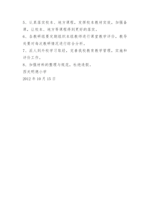 常规检查整改措施.docx