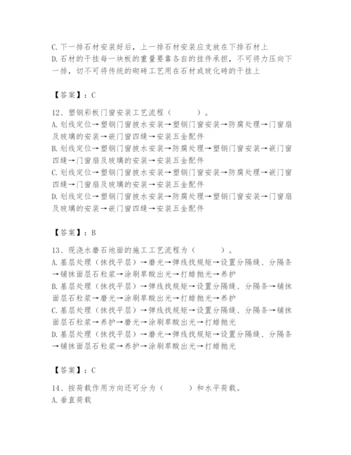 2024年施工员之装修施工基础知识题库附完整答案【典优】.docx