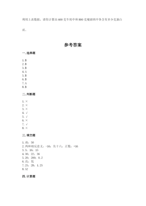 北师大版小学数学六年级下册期末检测试题（典型题）.docx