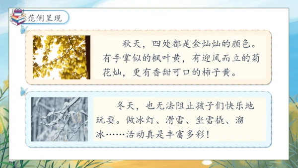 【核心素养】部编版语文四年级下册-语文园地八（课件）