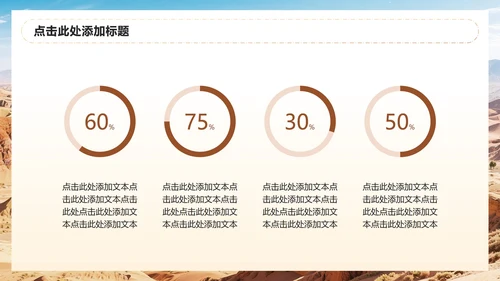 棕色简约风敦煌旅游出行计划PPT模板