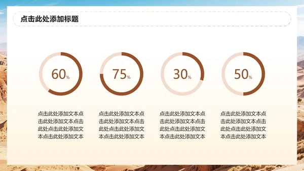 棕色简约风敦煌旅游出行计划PPT模板